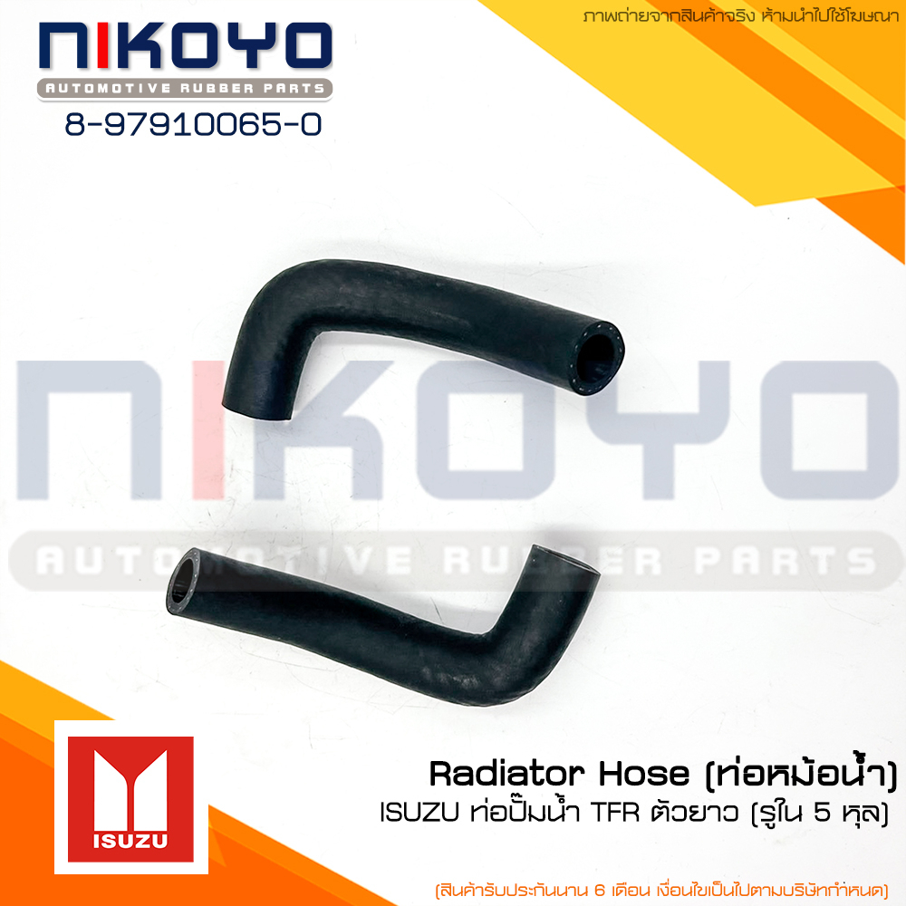 (ราคา/ตัว)ท่อหม้อน้ำISUZU TFR ตัวยาว รูใน5หุล Radiator Hose รหัสสินค้า 8-97910065-0 NIKOYO