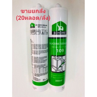 (20หลอด/ลัง) กาวซิลิโคนใส B-HOME HP ไร้กรด ไร้กลิ่นขนาด 300ML ขายยกลัง