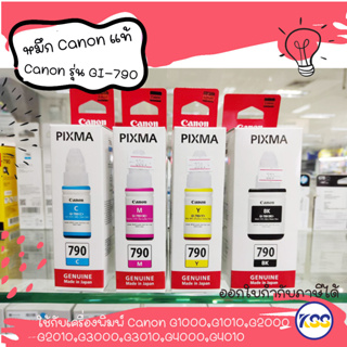 หมึก Canon GI-790 ของแท้ มีกล่อง หมึกเติม หมึกขวด รุ่น G1000, G2000, G3000,G1010,G2010,G3010,G4010