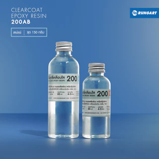 CLEARCOAT200 อีพ็อกซี่เรซิ่นใส แข็ง เงามาก ไม่ฉุน เคลือบใส งานเครื่องประดับ diy เคลือบเคสมือถือ [ชุด mini - 150 กรัม]