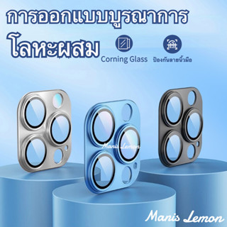 Manis Lemon เกราะ for iPhone 14 13 12 Pro Max Plus ฟิล์มกล้อง เลนกล้อง การป้องกันเลนส์โลหะ เลนส์กล้อง สำหรับ ไอโฟน