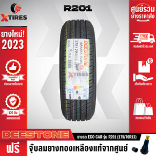 DEESTONE 175/70R13 ยางรถยนต์รุ่น R201 1เส้น (ปีใหม่ล่าสุด) ฟรีจุ๊บยางเกรดA ฟรีค่าจัดส่ง