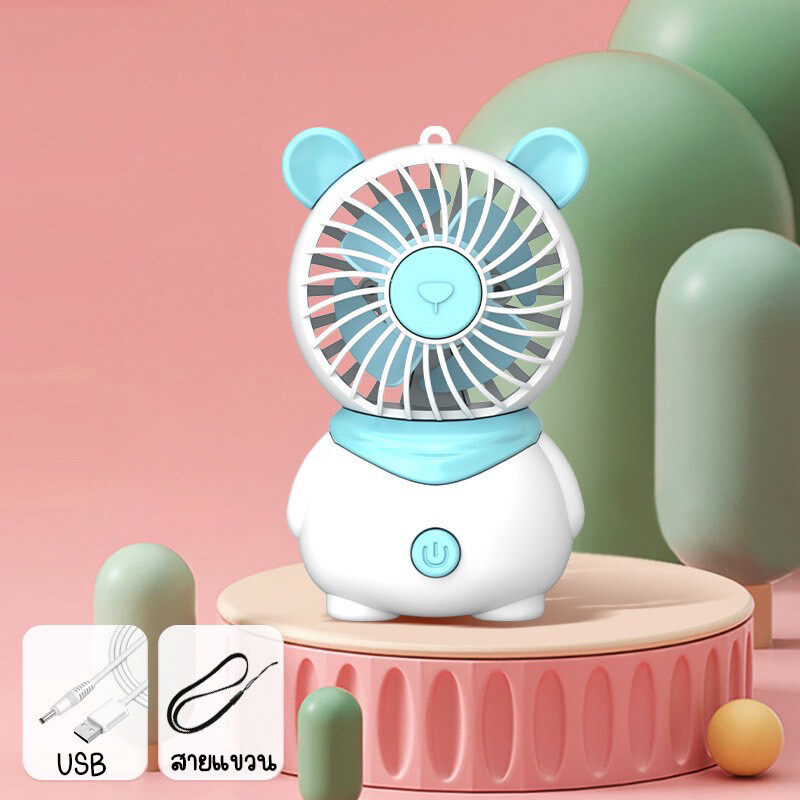 FS พัดลมพกพาหมีอ้วน F09 ชาร์จUSB พร้อมส่ง