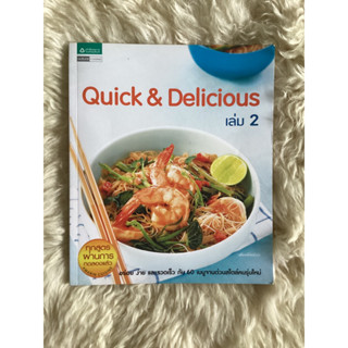 หนังสือQUICK&amp;DELICIOUSเล่ม2