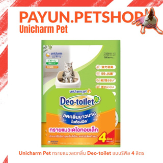 Unicharm Pet Deo toilet ทรายแมวลดกลิ่น แอนตี้แบค แบบรีฟิล 4ลิตร