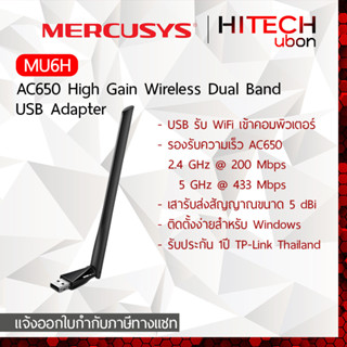 [ประกัน 1 ปี] TP-Link Mercusys MU6H AC650 High Gain Wireless Dual Band USB Adapter ยูเอสบี ไวไฟ USB WIFI [HITECHubon]