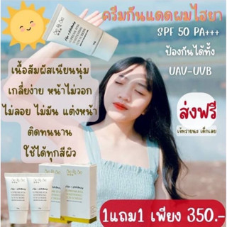 [ ส่งฟรี ]⭐1แถม1 กันแดดHYA SeriSe/ ครีมโสมไข่มุกเกาหลีเข้มข้น