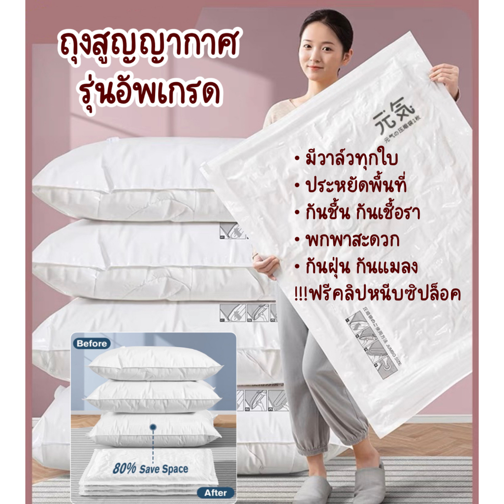 ถุงสูญญากาศ จัดเก็บผ้านวม ถุงสูญญากาศประหยัดพื้นที่ มีจุกวาล์ว ถุงใส่เสื้อผ้าพกพา แพ็คของเดินทาง