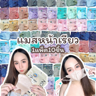 ✅ แมสหน้าเรียวสีดำ-ขาว3บาท! (พร้อมส่ง) ผู้ใหญ่✅  แพค10 ชิ้น แมส3d แมสหน้าเรียว แมสKF94 หน้ากากKF94