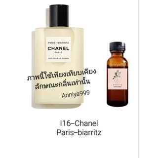 หัวเชื้อน้ำหอม Chanel Paris-biarritz I16 ไม่ผสมแอลกอฮอล์