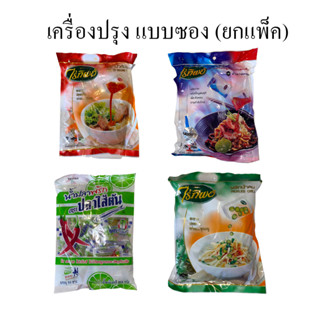 [ พริกน้ำตาล พริกน้ำส้มสายชู พริกน้ำปลา ] พริกน้ำตาล พริกน้ำส้มสายชูป่น พริกน้ำส้มสายชูหั่น เครื่องปรุงรส แพ็ค 50 ชิ้น