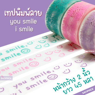 เทปพิมพ์ลาย you smile i smile เทปลายน่ารัก เทปตกแต่ง