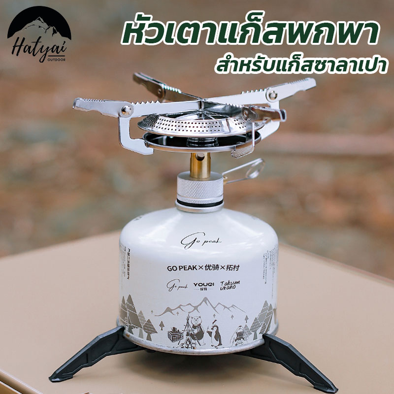 หัวเตา หัวเตาแก๊สแค้มป์ปิ้งพกพา หัวเตาใหญ่ พับเก็บเล็ก น้ำหนักเบา สำหรับแก๊สซาลาเปา