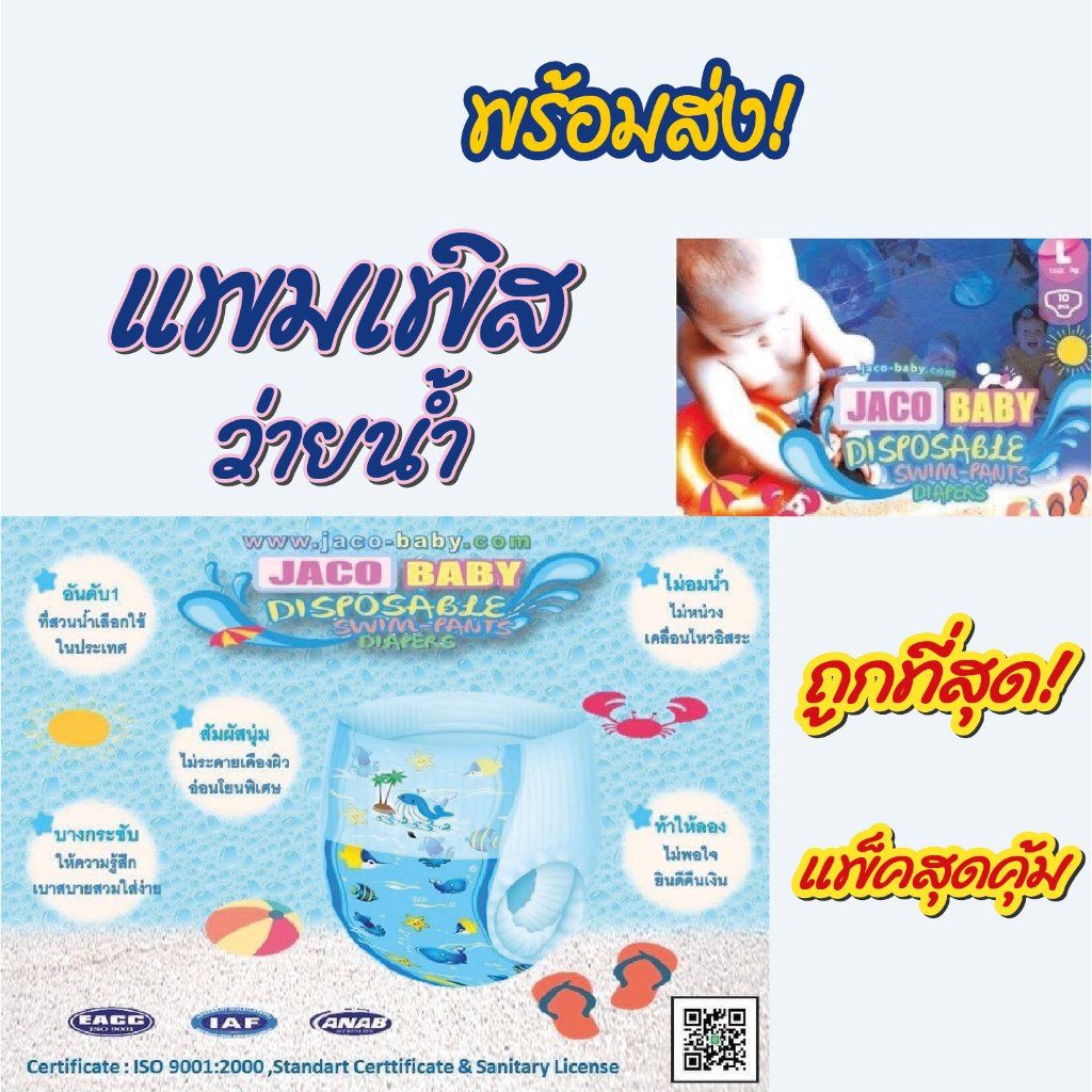 🔥พร้อมส่ง💦 Jaco Baby แพมเพิสว่ายน้ำ สำหรับเด็ก แบบกางเกง ใส่สบายไม่อุ้มน้ำ
