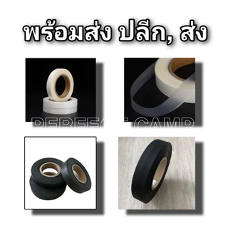 เทปซีลตะเข็บ Hot​ melt เทปซ่อมตะเข็บกันน้ำ ซ่อมเต้นท์ ตะเข็บ ฟลายชิท​ ทาร์ป​Hot​ Melt