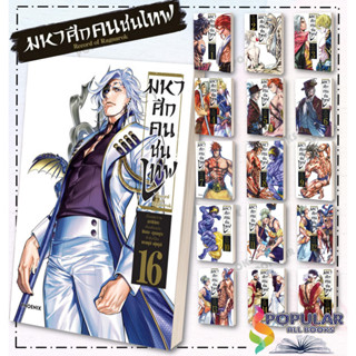 หนังสือ Record of Ragnarok มหาศึกคนชนเทพ เล่ม 1-16 (Mg)#  PHOENIX-ฟีนิกซ์