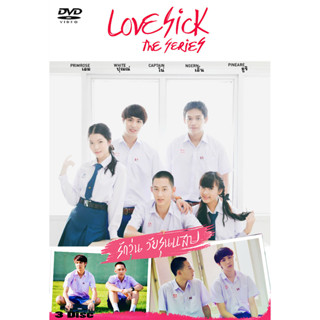 DVD ละครไทย เรื่อง Love Sick The Series รักวุ่น วัยรุ่นแสบ  (3แผ่นจบ)