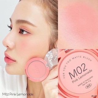 แก้มลูกคุณ บลัชออน 4U2 สีM02 ละมุนมาก ให้ลุคคุณหนูสายเกาไปอีก เพื่อนๆคนไหนชอบแก้มชมพูละมุน