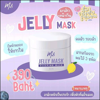 เจลลี่มาส์กมะลิ Malii Jelly Mask