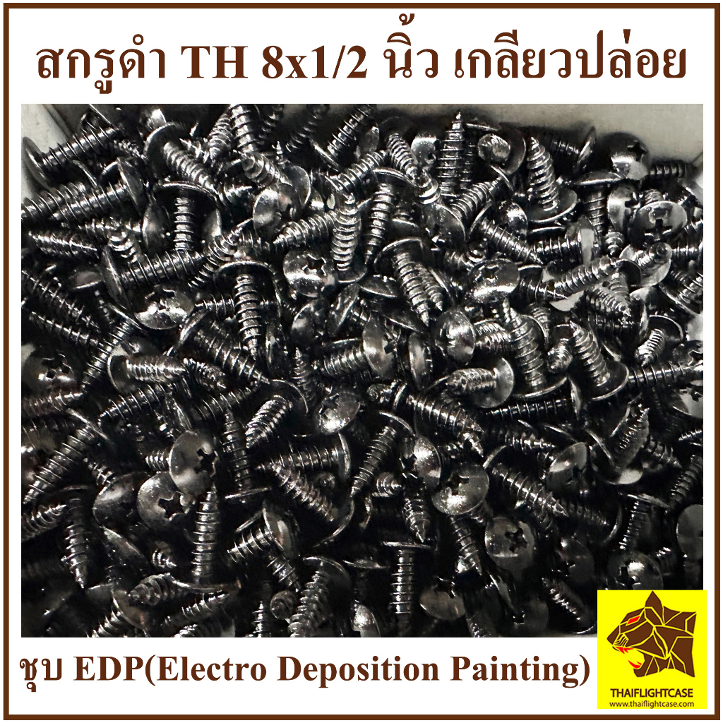 สกรูดำ 8x1/2 นิ้ว น๊อตประกอบลำโพง สกรูเกลียวปล่อยดำ น๊อตเกลียวปล่อย น๊อตดำ น๊อตหัวร่มดำ เกลียวปล่อยดำ น๊อตตู้ลำโพง