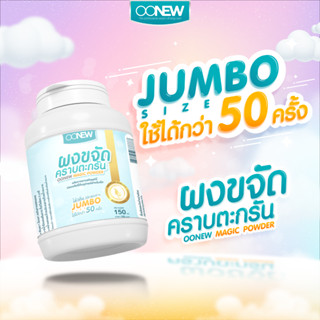 ⚡️9.9⚡️ผงขจัดคราบตะกรัน (OONEW Magic Powder)