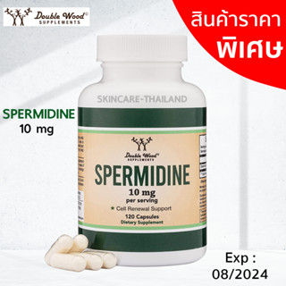 **สินค้ามีตำหนิ**Double Wood Spermidine 10 mg 120 Capsules ปรับปรุงเทโลเมียร์ telomere วิตามินผู้สูงอายุ