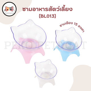 PEKO PET&amp;CAT [BL013] ชามอาหารสัตว์เลี้ยง แบบ1หลุม ทรงหูแมว ชามใส ฐานสีพาสเทล เอียง15องศา สำหรับน้องแมวและสุนัข