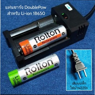 doublepow DP-K65 เครื่องชาร์จถ่านสารพัดขนาด แท่นชาร์จ 18650 เสียบปลั๊กไฟบ้าน220v