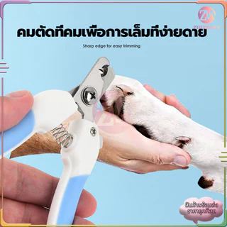 ตัดเล็บสุนัข กรรไกรตัดเล็บสัตว์เลี้ยง พร้อมตะไบ ตัดเล็บแมว กรรไกรตัดเล็บสุนัข มีให้เลือก ใช้ได้ทั้งน้องแมวและน้องหมา