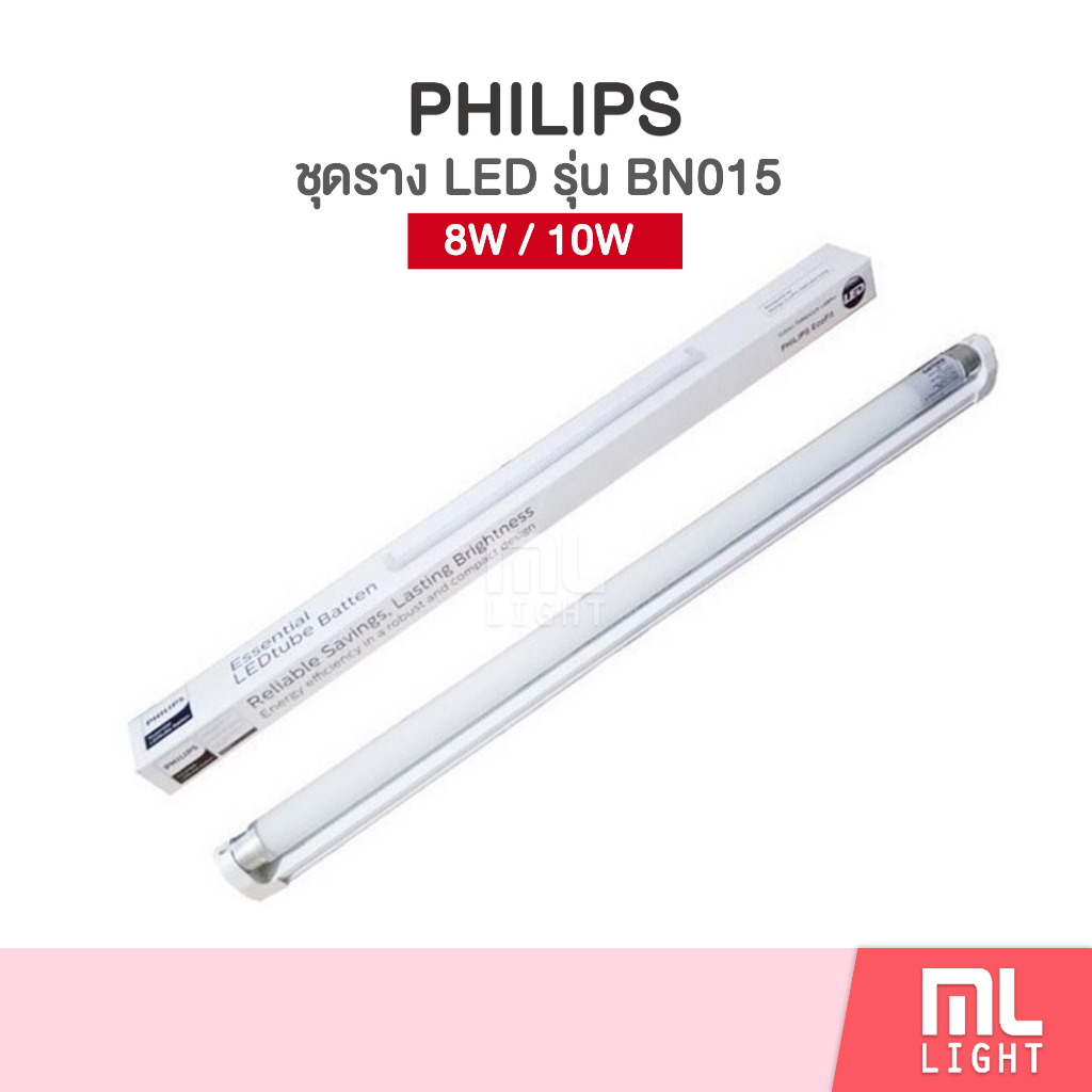 Philips ชุดรางนีออน 60cm หลอด LED Ecofit 8w 10w (แสงขาว) ฟิลิปส์ รุ่น BN010C / BN015C ไฟเข้าทางเดียว
