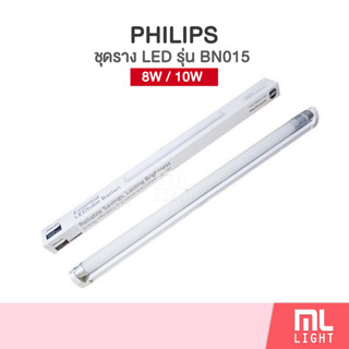 Philips ชุดรางนีออน พร้อมหลอด LED Ecofit 10W แสงขาว 60cm ฟิลิปส์ รุ่น Essential Smart Bright BN015C ไฟเข้าทางเดียว