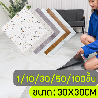 กระเบื้องยาง วอลเปเปอร์ติดพื้น สติ๊กเกอร์ติดพื้น กระเบื้องปูพื้น 300mmX300mm 1/10/30/50แผ่น ทนคราบและกันน้ำ