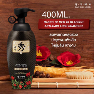 [ของแท้‼️ของใหม่] แชมพูลดผมร่วง แทงกีโมรี สูตรดือแลซู Daeng Gi Meo Ri Dlaesoo Shampoo