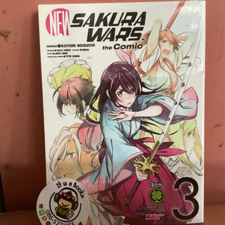 Sakura wars เล่มที่ 1-3 (แยกเล่ม)