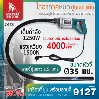 เครื่องจี้ปูนไฟฟ้าแบบมือถือ 1250W รุ่น 9127 SUMO(**ราคารวมสายจี้ปูน**)