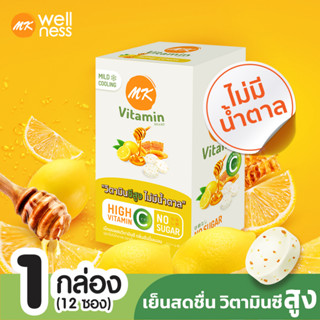 MK Vitamin เอ็มเค วิตามิน รสฮันนี่ เลมอน 1 กล่อง (12 ซอง) เม็ดอมวิตามินซีสูง อร่อย เย็นสดชื่น น้ำตาล 0%