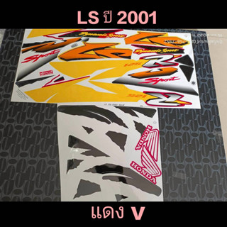 สติ๊กเกอร์ แอลเอส LS สีแดง(V) ปี 2001