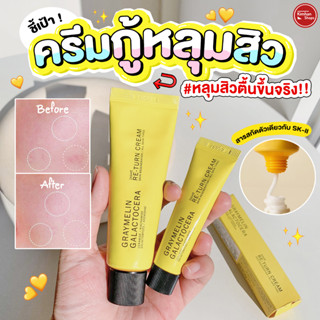 Graymelin Galactocera Re-turn Cream ครีมเรียกเนื้อผู้โด่งดัง