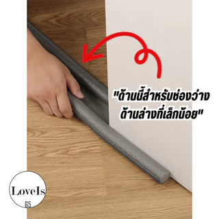 ที่กั้นขอบประตู คิ้วประตู สำหรับกันเสียง กันเเสง กันแมลง กันแอร์ออกได้ สินค้าพร้อมส่งจากไทย