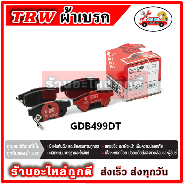 TRW ผ้าดิสเบรค ก้ามเบรค HONDA CITY  1.5L VTEC ปี '08-'13