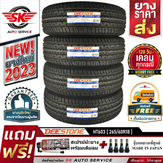 DEESTONE 265/60R18 ยางรถยนต์ ดีสโตน (ขอบ18) รุ่น HT603 4 เส้น (ยางใหม่กริ๊ปปี 2023)