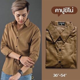 takayay brand เสื้อเชิ้ต สีคาปูชิโน่ 36-54 นิ้ว