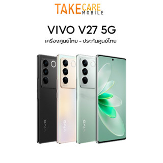 Vivo V27 5G เครื่องศูนย์ไทยแท้ หน้าจอ 6.78 นิ้ว CPU Dimensity 7200 Octa Core เครื่องศูนย์ประกันศูนย์ 1 ปี