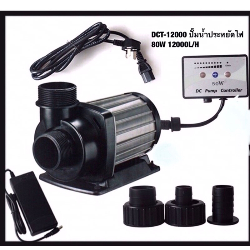 DCT-12000 ปั๊มน้ำประหยัดไฟ 80W 12000L/H มีแผงควบคุมอัตราการไหลของน้ำJEBAO DCT12000 ใช้จุ่มน้ำเท่านั้น
