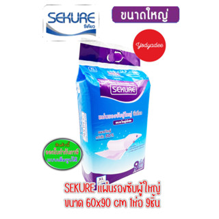 SEKURE ซีเคียว แผ่นรองซับ XL (60x90 ซม.) ห่อ 9 ชิ้น  76781