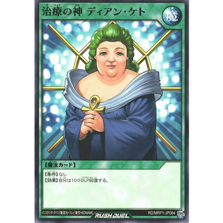 [Konami] [Yu-Gi-Oh! Rush Duel] Dian Keto the Cure Master RD/MRP1-JP064