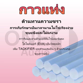 OneAudio (ขายแยกชิ้น) กาวร้อนแท่งกาวเหนียวสูงสำหรับใช้ในบ้าน ขนาด 11mm จำเป็นสำหรับงาน DIY