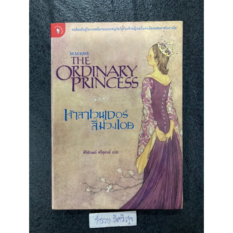 The Ordinary Princess