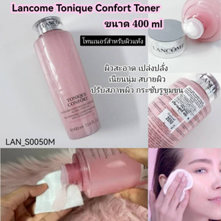 โทนเนอร์ ลัvโคม Tonique Confort Toner 400 ml