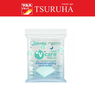 V-Care mini fluffy 50g. / วีแคร์ สำลีแผ่น หนานุ่มแผ่นใหญ่ อเนกประสงค์ 50 กรัม